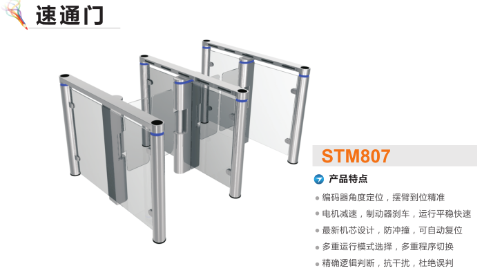 西藏速通门STM807