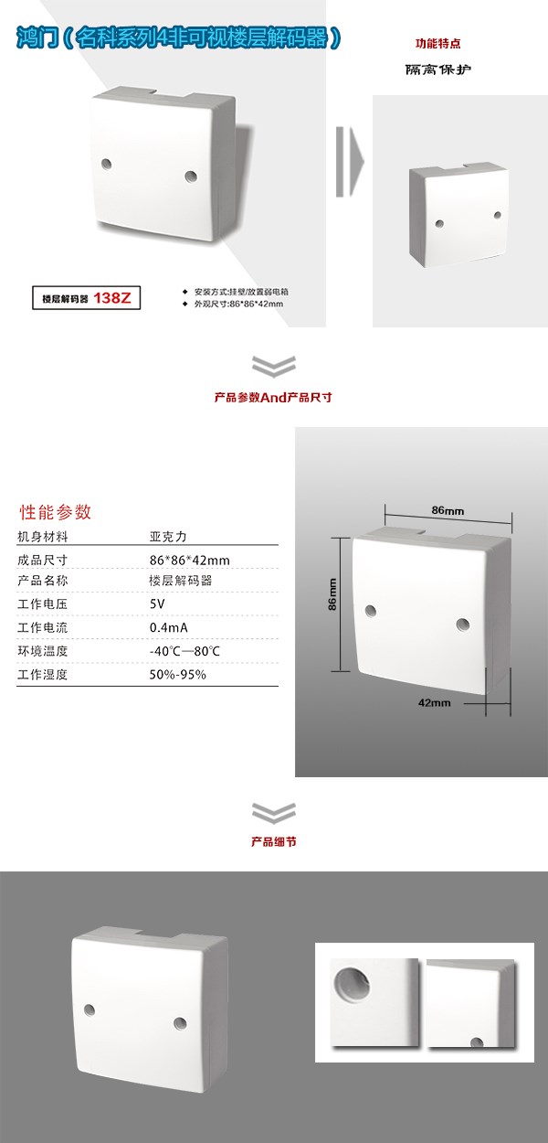 西藏非可视对讲楼层解码器